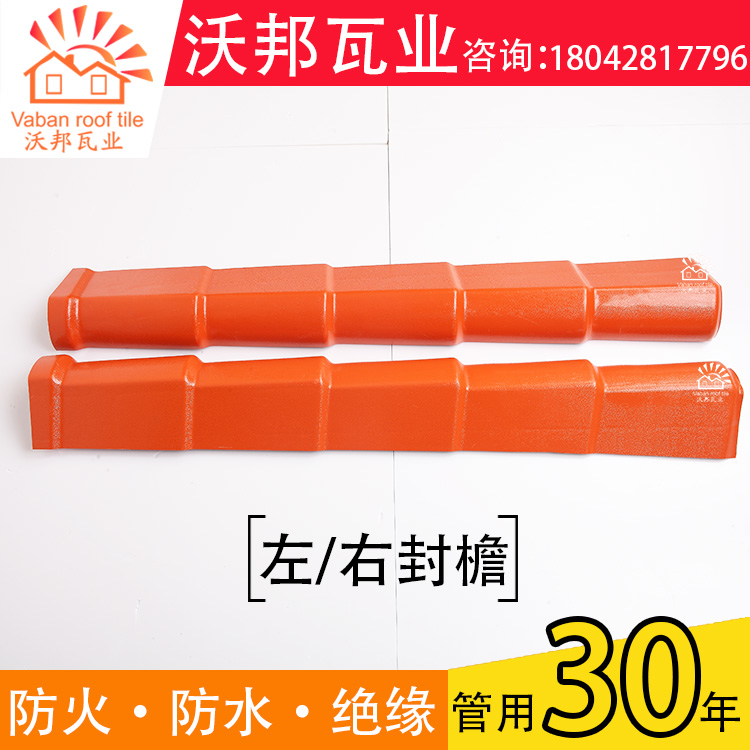 Manufacturer Direct sales synthetic resin tiles special accessories left and right Cover tile Roof Resin Plastic Antique Accessories