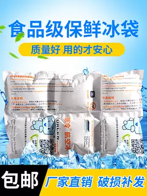 Chuang cold technology Aviation ice bag fresh-keeping express food special refrigerated self-absorption disposable small mini ice bag