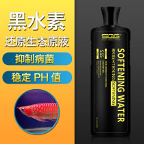 Aquarium black water fish tank water quality softening Arowana vitamin black water busy stable PH value Nitrifying bacteria water purifier