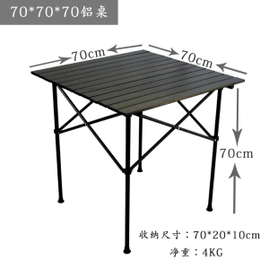 户外装备折叠桌便携式铝合金桌子野餐烧烤户外桌子摆摊桌车载桌椅