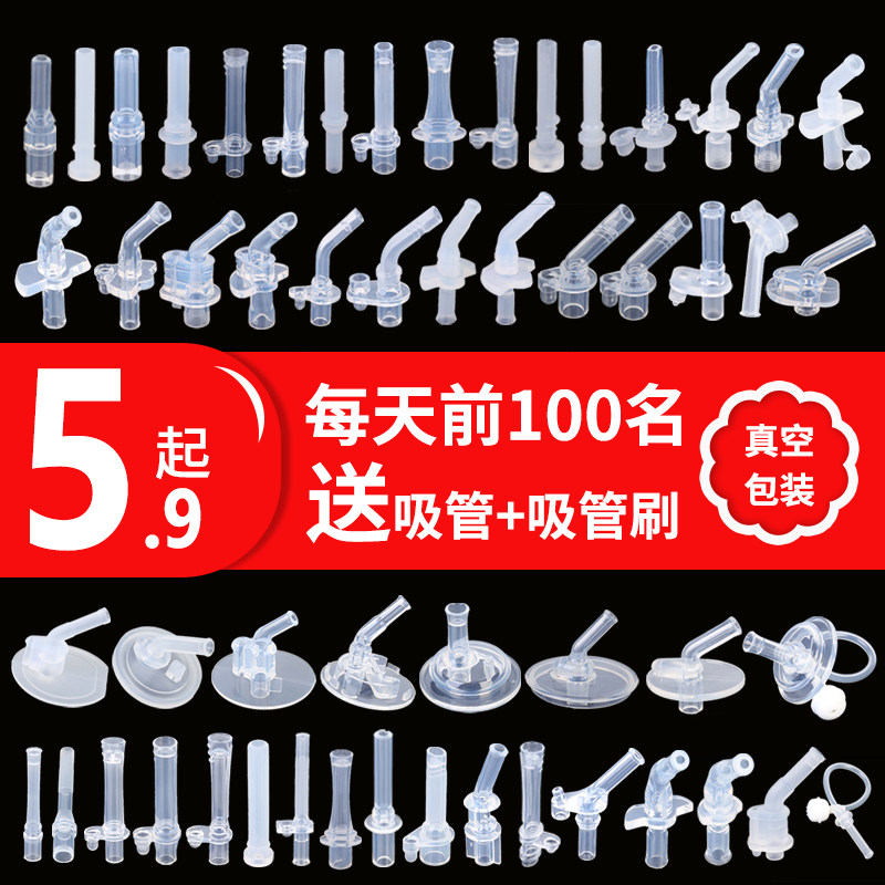 Straw cup accessories universal children's water cup nozzle head small yellow duck baby learning to drink cup Fisher insulation milk jug replacement