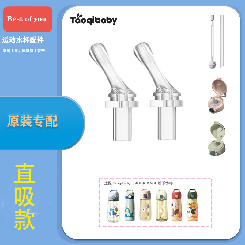 Naughty Baby -- small kangaroo bab sports water glass accessories suction nozzle straw straight drinking lid suction nozzle cover cuddling bag