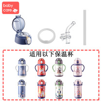 Original Babycare Children Insulation Cup Water Cup Lid Special Straw Cup Lid Sealing Ring Cup Lid Straw Accessories