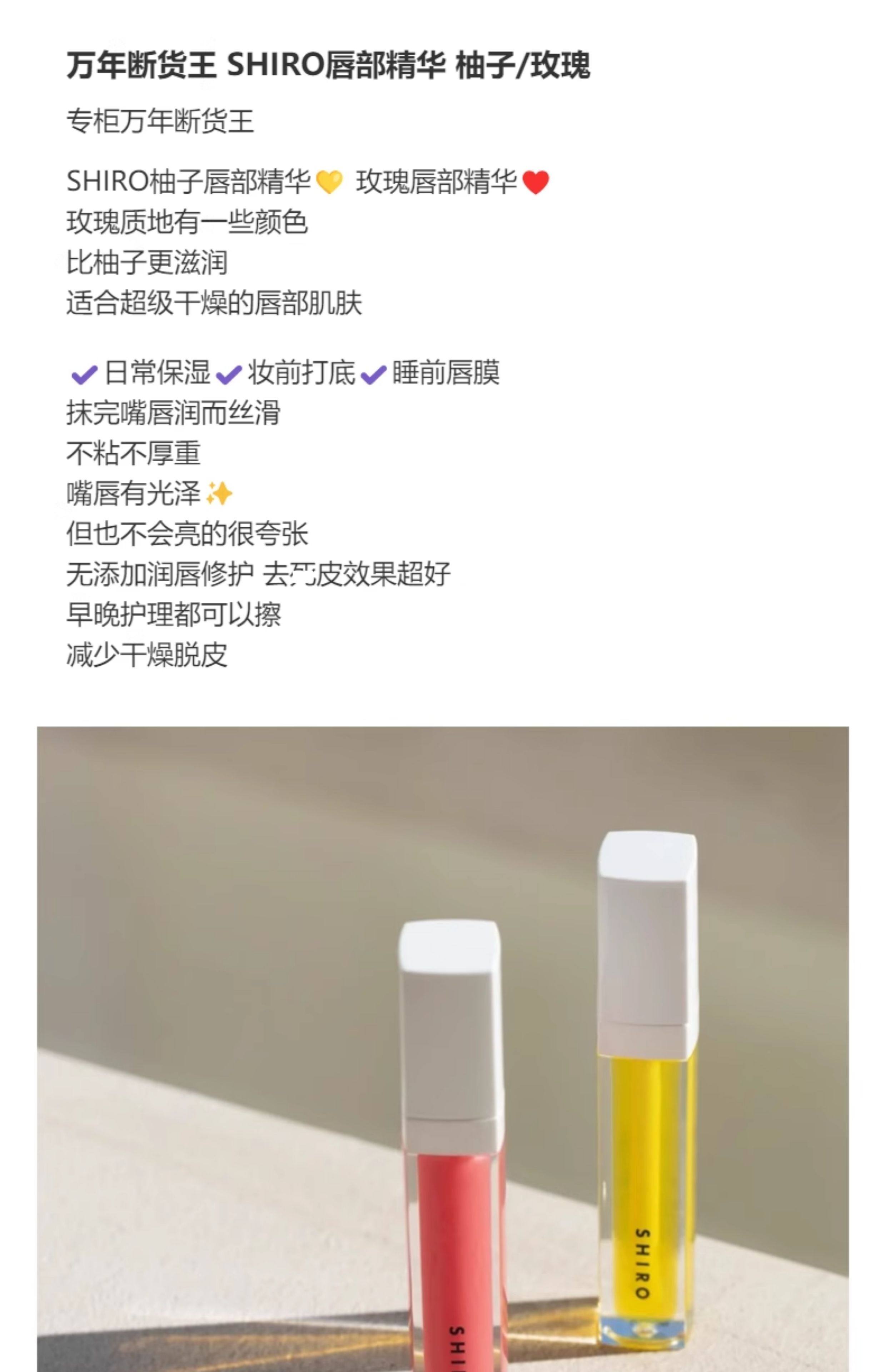 【香港直邮】 日本 shiro 玫瑰唇部精华 植物萃取润唇油 5ML 滋润不黏腻 唇纹护理 天然有机