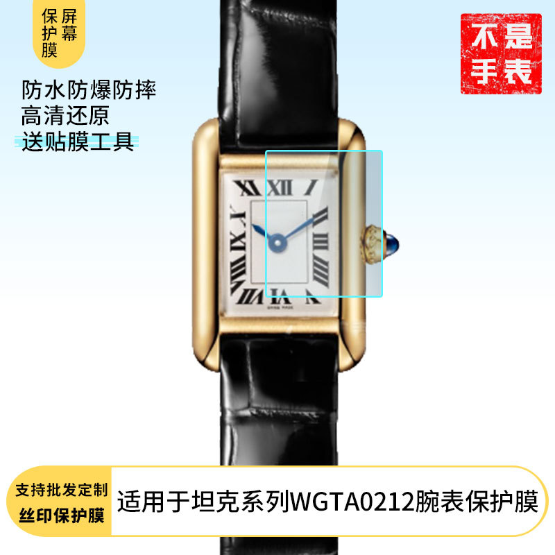 Suitable for Cartier Tank Series Wgta0212 Watch Tempered Glass Film Smart Full-Cover Hydrogel Film New Bracelet Screen Film High-Definition Transparent Protective Film