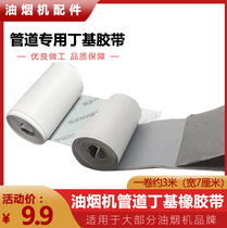 Boss range hood special butyl tape exhaust pipe sealing wrapping tape universal aluminum foil rubber tape