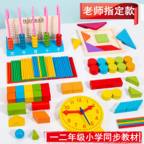 1st grade upper register mathematical teaching aids box complete set number of solid geometric figure clock counter elementary school students