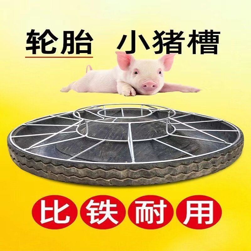 Piglet feeding trough pig feeding trough farm beef tendon pig feeding tray rural piglet feeding trough tire pig feeding trough pig feeding trough