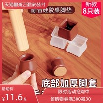 New silent foot pad table wear felt table and chair silicone foot cover stool thickened table and stool moisture-proof leg protective cover