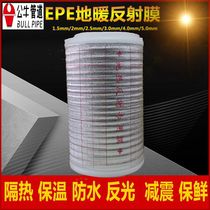 Geothermal reflective film Thermal insulation cotton EPE pearl cotton Geothermal reflective cotton Geothermal film Thermal insulation cotton packaging film