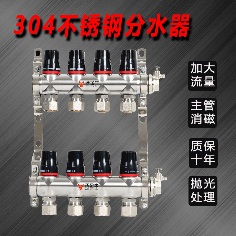 Wojinniu 304 stainless steel water divider floor heating household geothermal valve 4-way 1-inch temperature control valve large flow