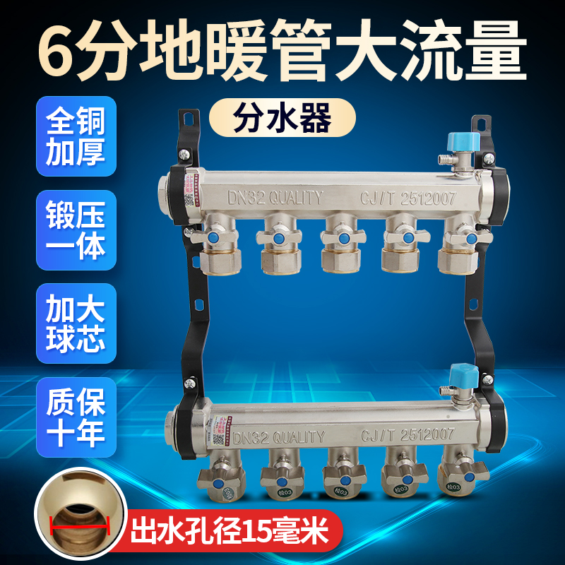 Large flow water separator Full set of 6-point geothermal pipe All-copper one-piece thickened inlet and return water sleeve valve Household floor heating pipe