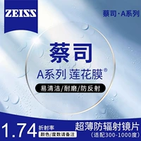 [Zeiss] Кулинарная линза серии 1.74 (300-1000 градусов астигматизма 200 в пределах 200)