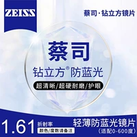 [Zeiss] Dlill Cube 1.61 Anti-Blu-ray Film Leo (0-600 градусов Astigmatism 200 в пределах 200)