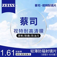[Zeiss] Vision 1.61 Свет и тонкая не сферическая линза (0-600 градусов Astigmatism 200)