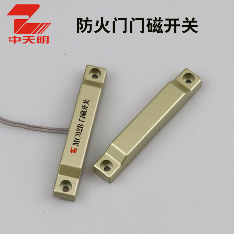 Mid-day Ming MC02B fireproof door door magnetic switch often open and closed type magnetic induction fire alarm door and window type-Taobao