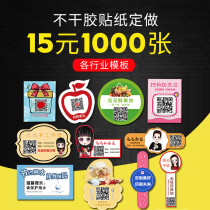 Self-adhesive customized disinfection label small label sticker advertising customized to map custom micro-business WeChat two-dimensional code logo printing milk tea cup commodity waterproof transparent seal round adhesive sticker