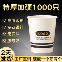Paper Cup custom printed logo disposable cup thickened commercial advertising home custom water cup 1000 only packed whole box