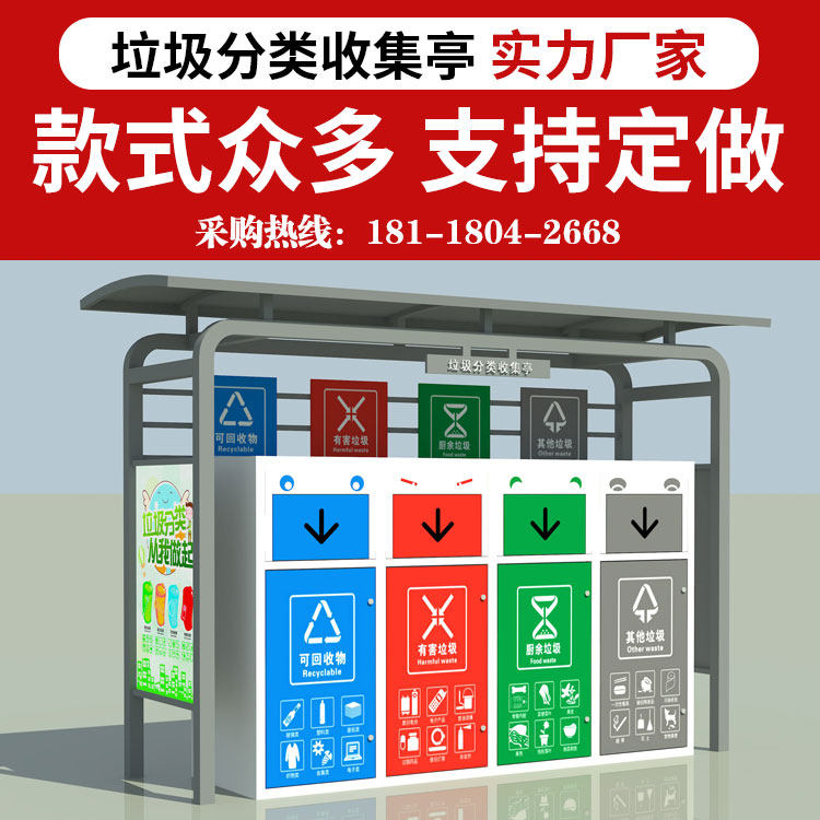 Garbage Sorting Kiosk Outdoor Trash Collection Kiosk Community Trash Sorting Box Placement Station Garbage Collection Station Recycling Room