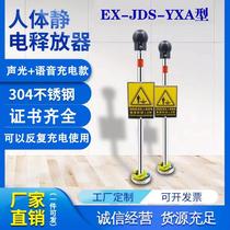 EX-JDS-YXA Human Body Static Release Eliminator Anti-static Touch Type Human Body Static Alarm