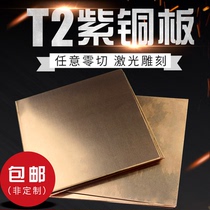 T2 copper plate processing zero cutting copper sheet copper strip copper row diy 1mm 2mm3mm bending laser drilling