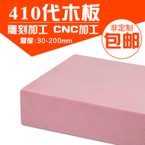 Pink 410 generation wood 430 generation wood hand model material Blister mold mold generation wood CNC engraving generation wood