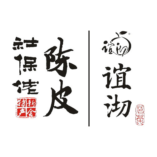 君谊柑普茶谊沏社保佬新会陈皮的LOGO