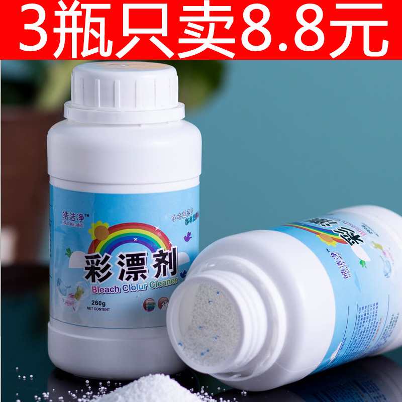 Color bleach powerful de-yellow stain color clothes bleaching powder white clothes to stain to dye laundry artifacts