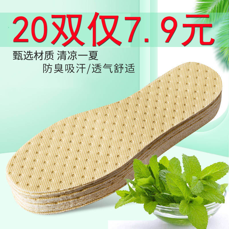 Bamboo charcoal odor-proof mint insoles sweat-absorbing men and women thick breathable insoles one-time deodorant sports soft summer