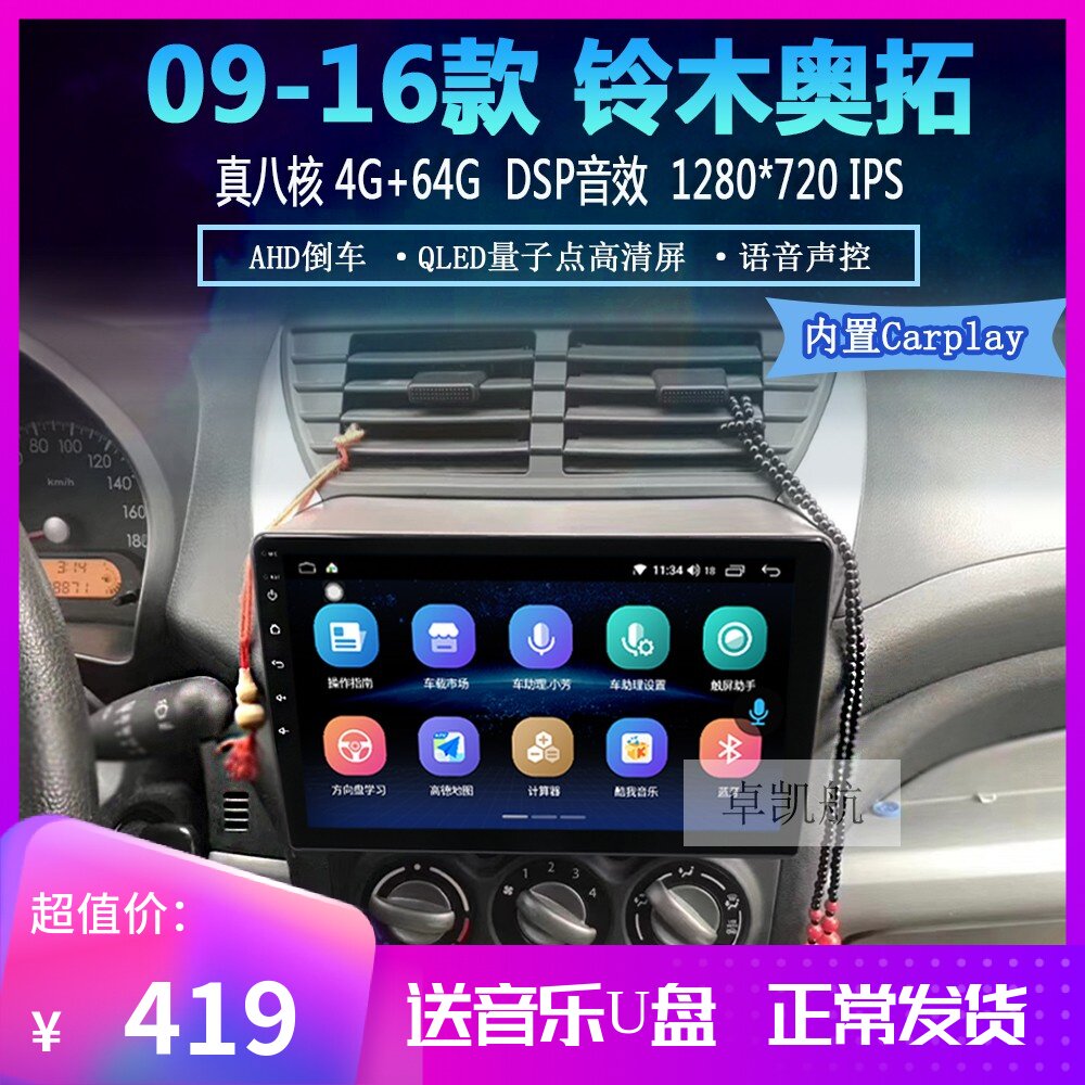 Suitable for 09-16 Suzuki Otuan Android Big Screen Automotive GPS Satellite Navigation All Smart Motor Vehicles