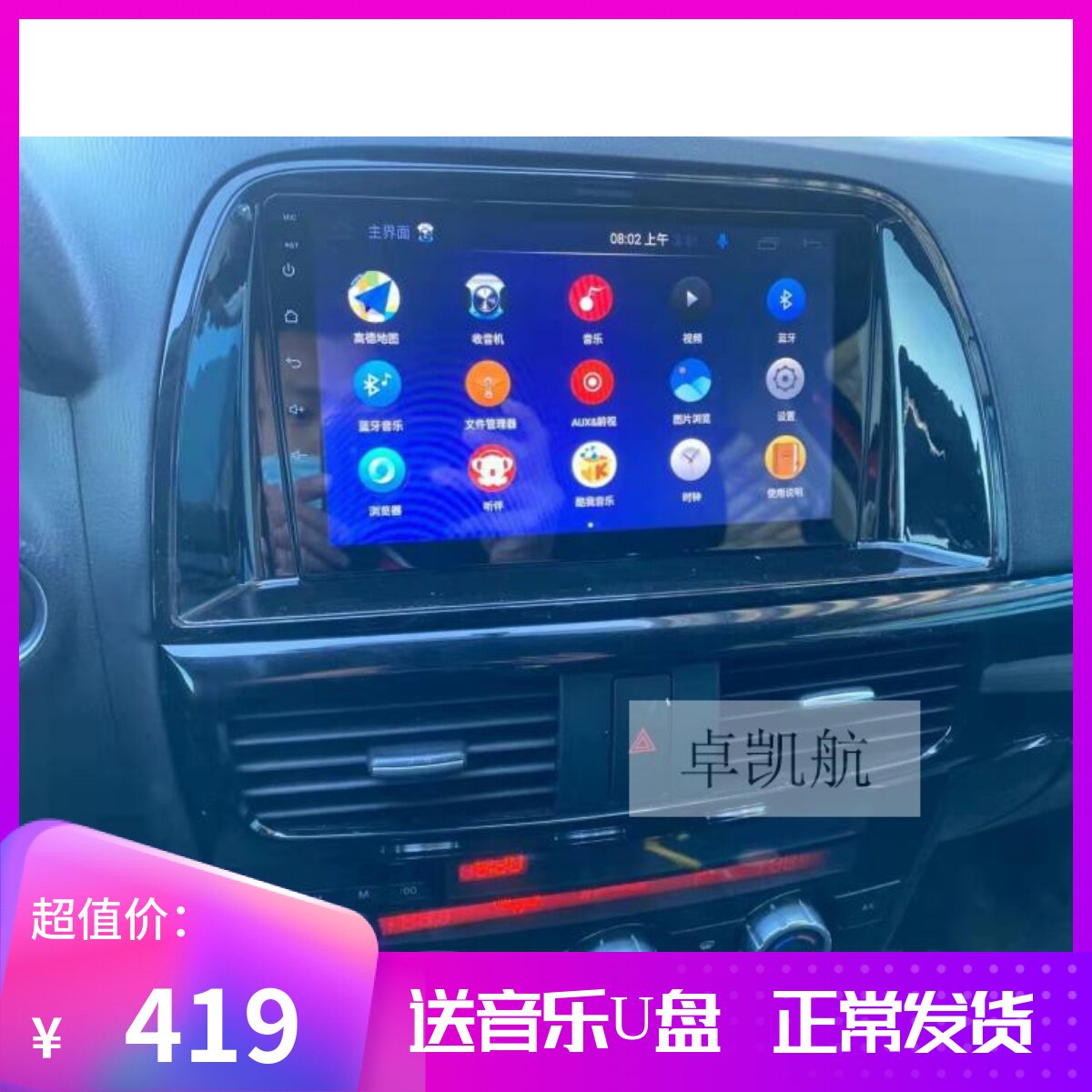 Applicable to Mazda CX - 5 smart car navigation instrument Android central control large screen original factory reverse image one machine