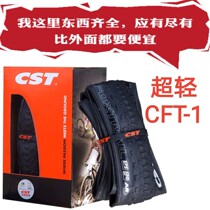 Zhengxin C- FT1 tire 26 inch mountain bike racing low resistance ultra-light ultra-thin stab 29 27 5X1 95 tires