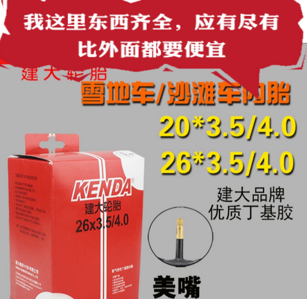 Jianda bicycle tire 20 24 inch 26 inch x4 0 inner tube Harley off-road ATV snowmobile fat car