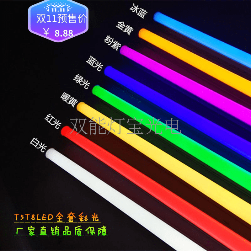 LED彩色灯管T5一体化全套T8日光管彩光红绿蓝紫金黄冰蓝条形包邮
