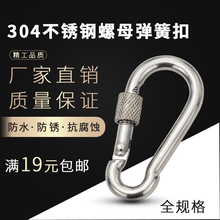 304 stainless steel opening ring, safety buckle, key chain, elastic buckle, mountaineering buckle, nut opening ring, dog chain buckle