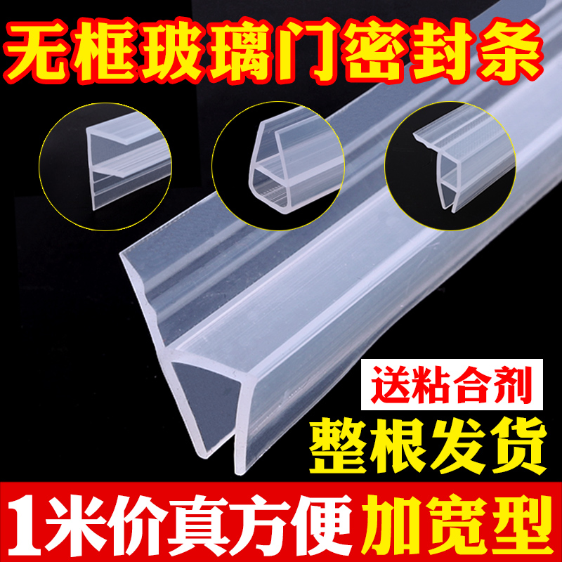 Glass door sealing strip sliding door slit windproof no-frame balcony dust-proof anti-crash bathroom shower room door bottom waterproof sticker