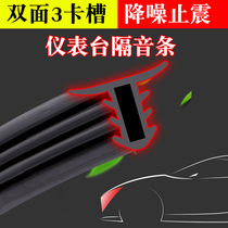  Car central control dashboard sealing strip Sound insulation universal type to eliminate abnormal noise Front windshield gap noise reduction strip