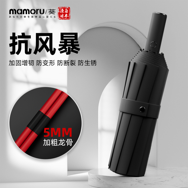 Mamoru Fully Automatic Umbrella, Rain or Shine Dual-Use Folding Umbrella, Sunshade Umbrella, Sun Protection, Uv Protection, Sun Umbrella for Men