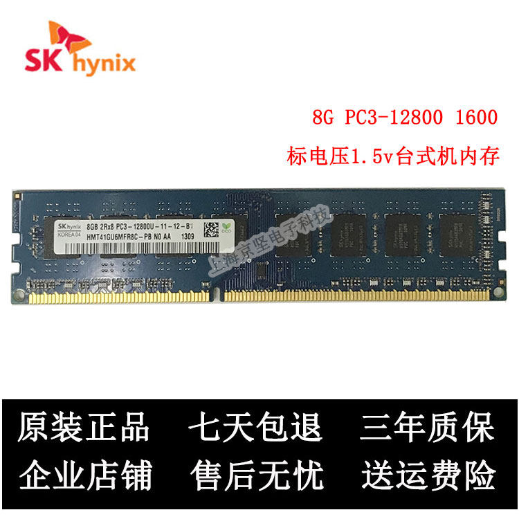 Hynix Hyundai 2G 4G 8G DDR3L1600 1333 PC3-12800U Desktop Computer Memory