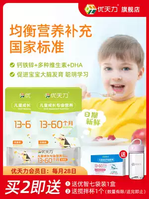 Youtianli nutrition package Youjian 1 to 5 years old vitamin baby weight baby growth calcium iron zinc domestic