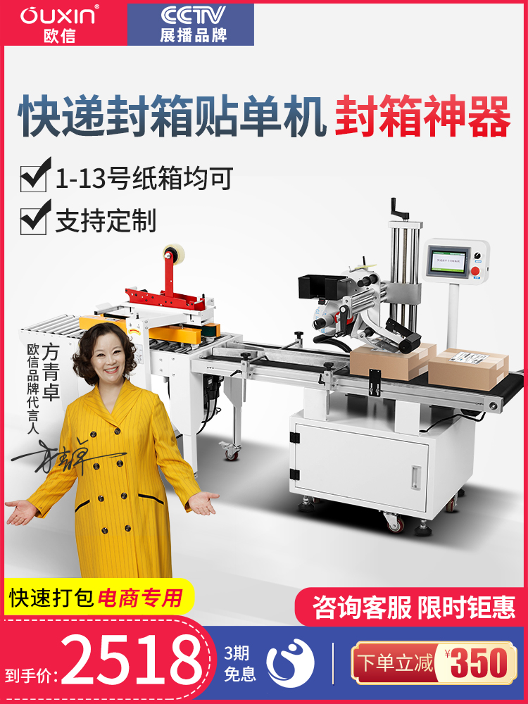 Ouxin automatic sealing machine Express packing machine Business special tape sealing machine Carton machine production equipment Packaging machine left and right drive No 1-13 carton artifact labeling machine