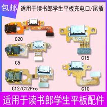 Applicable to reading Lang student tablet C5C10C18C12ProC15C20 tail plug charging port data interface small Board