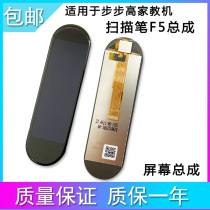 Suitable for BBK tutor machine F5 scanning pen assembly F5 internal and external screen assembly