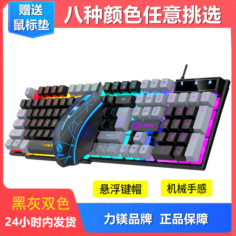 Keyboard and mouse set desktop notebook general game office manipulator feel luminescent waterproof wired key mouse
