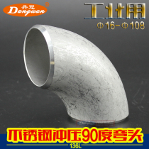316L stainless steel stamping and welding elbow 90 degree stamping elbow stainless steel two-half elbow Φ16-Φ108