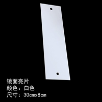 8cmx30cm (сдвоенный белый)