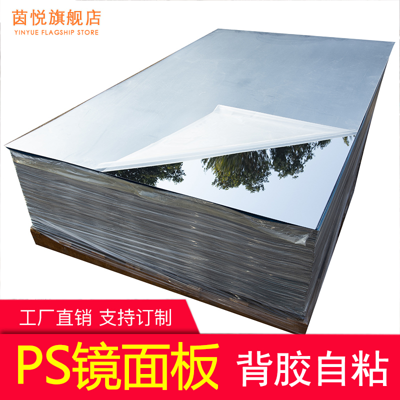 Acrylic Plexiglass Ps Mirror Panel Self-Adhesive Plastic Mirror Sticker for Festival, Wedding, Photo Reflection, Imitation Mirror