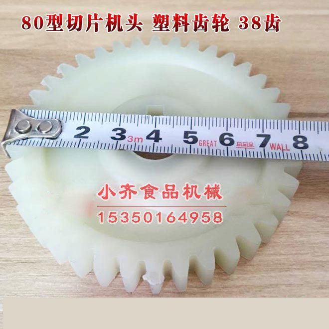 Fangyang ky80 type slicer head 12 type meat slicer accessories plastic gear 38 teeth