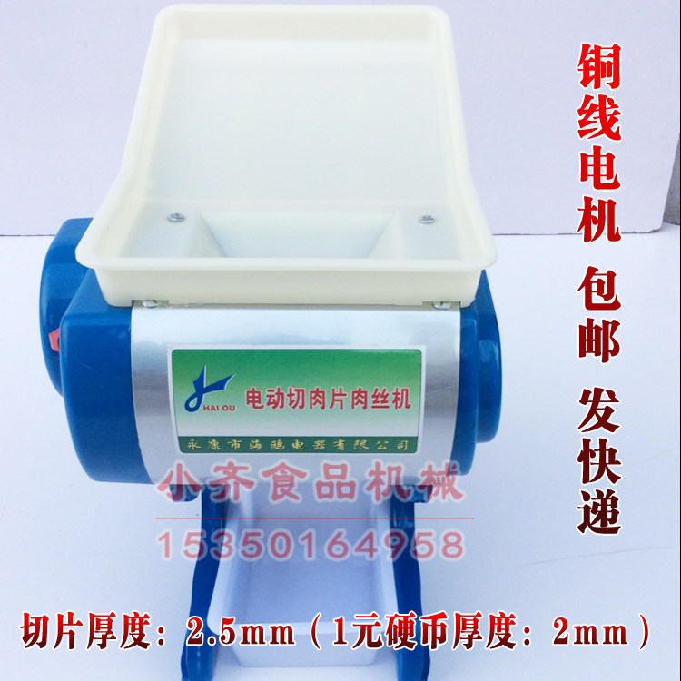 Seagull 70 Electric Sliced Cut Wire Small Electric Twisted Meat Machine Chedin Meat End Copper Wire Motor 2 5mm