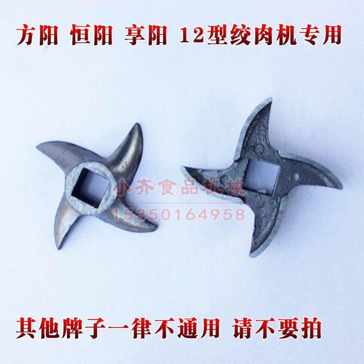 Original Hengyang HY12 desktop electric meat grinder special cross knife meat grinder accessories blade